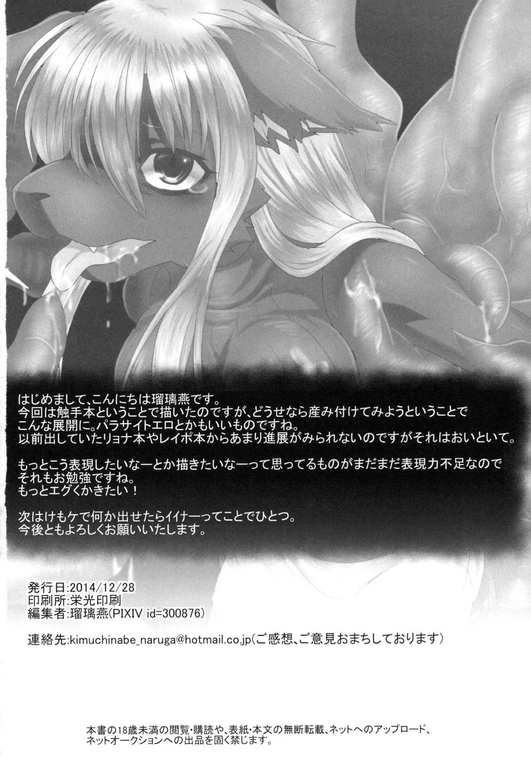 [Rurien] Erosione Fhentai - Page 32