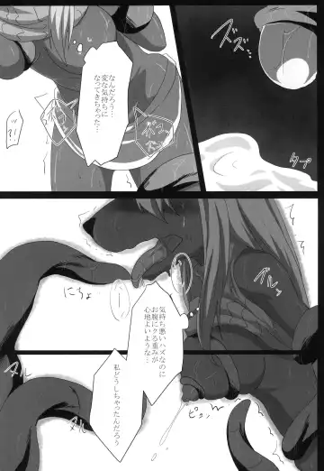 [Rurien] Erosione Fhentai - Page 14