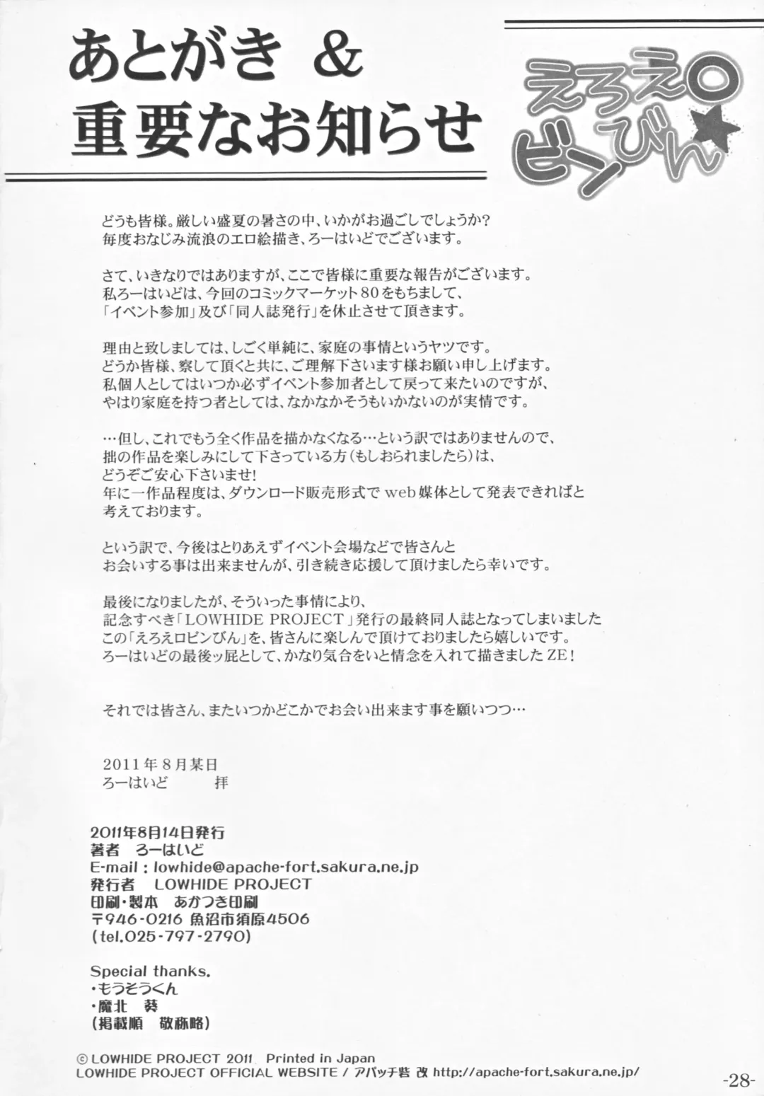 [Lowhide] [LOWHIDE PROJECT (LOWHIDE) Eroerobinbin Fhentai - Page 29