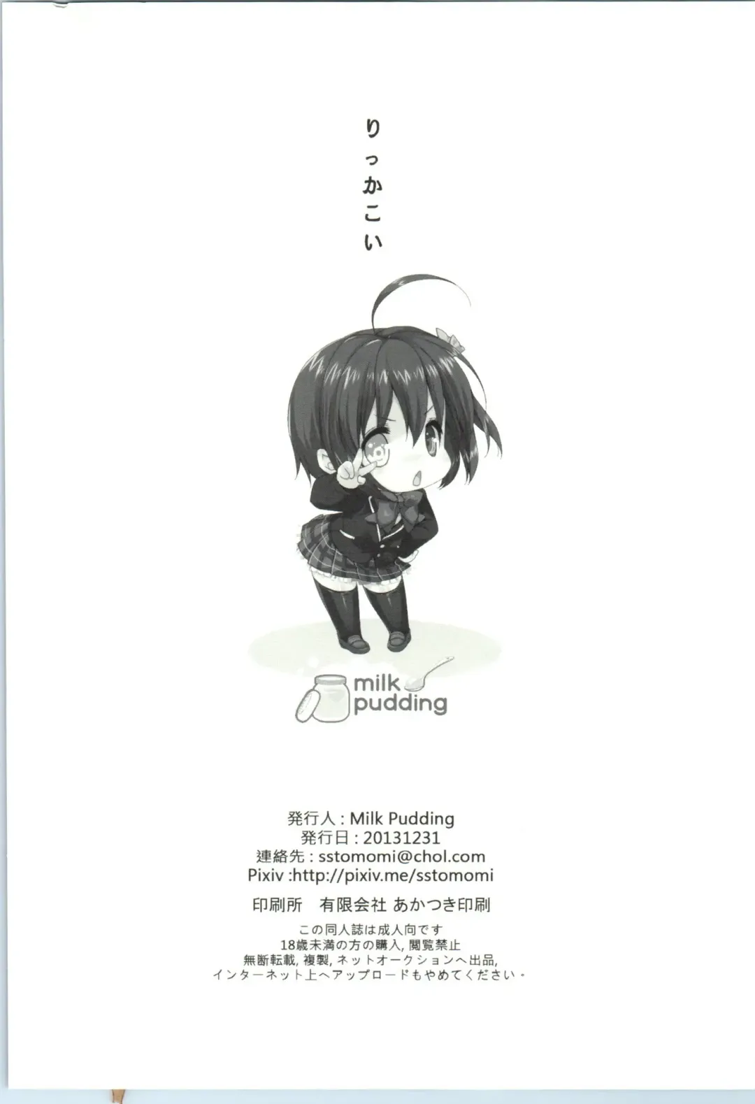 [Emily] Rikka Koi Fhentai - Page 29