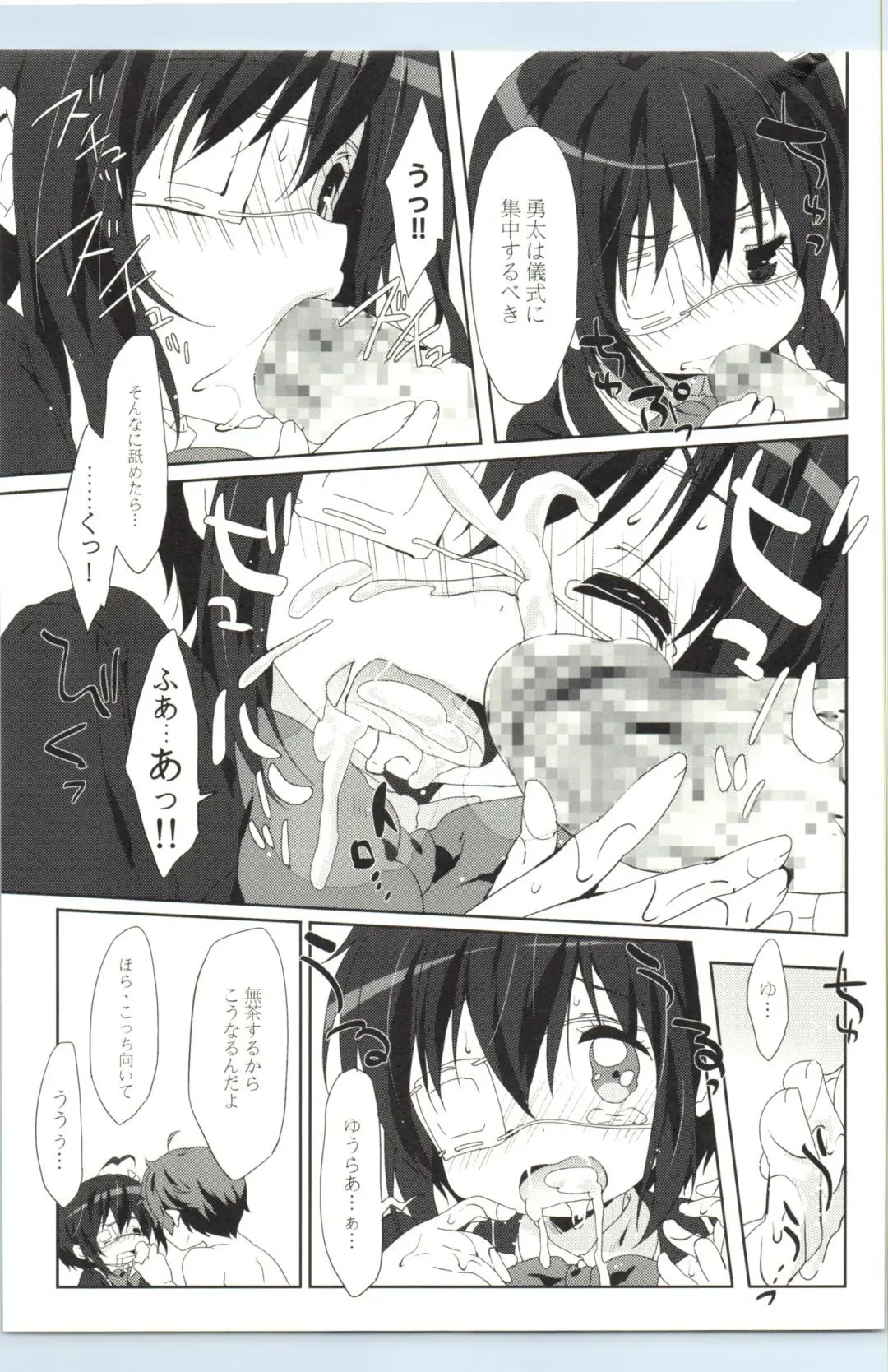 [Emily] Rikka Koi Fhentai - Page 8