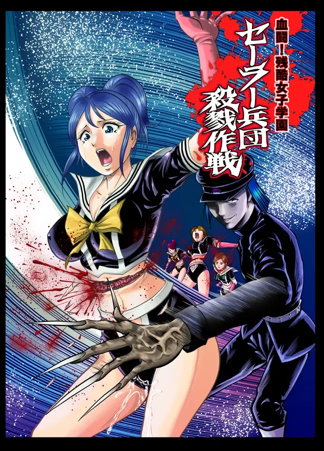 [Kisirian] Kettou! Zankoku Joshi Gakuen Sailor Heidan Satsuriku Sakusen Vol. 2 Fhentai - Page 1