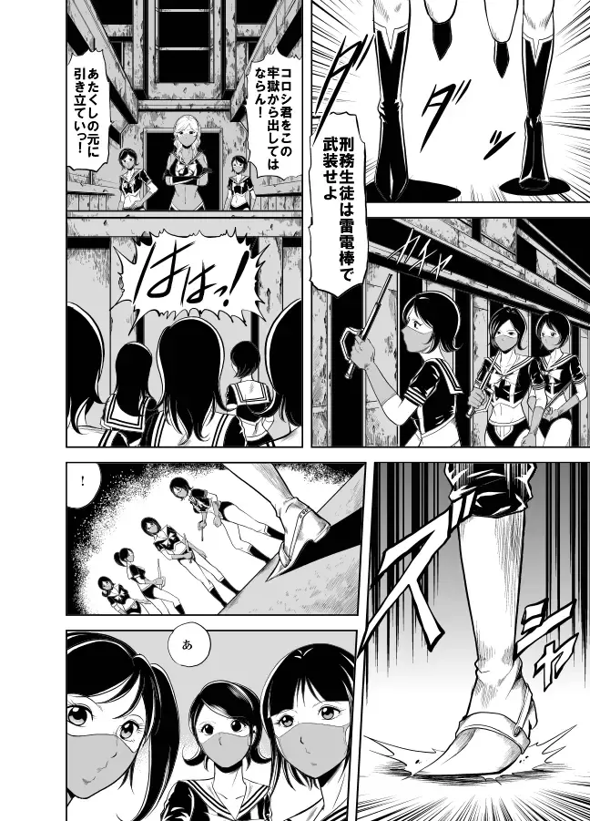 [Kisirian] Kettou! Zankoku Joshi Gakuen Sailor Heidan Satsuriku Sakusen Vol. 2 Fhentai - Page 26