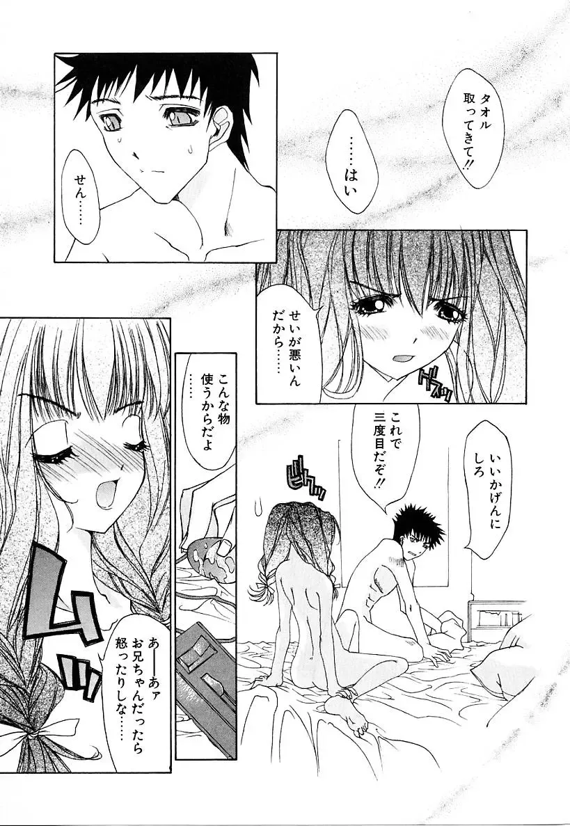 [Kojiki Ohji] Cashmere Fhentai - Page 105