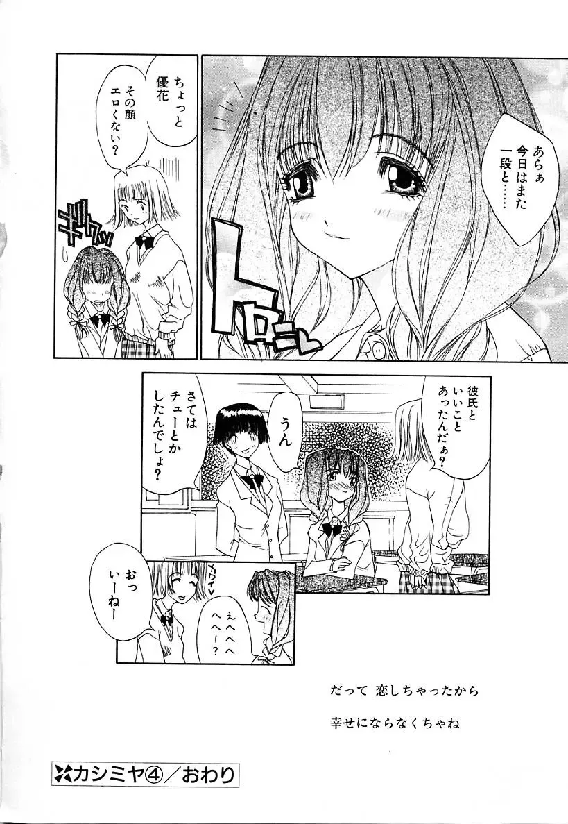 [Kojiki Ohji] Cashmere Fhentai - Page 112