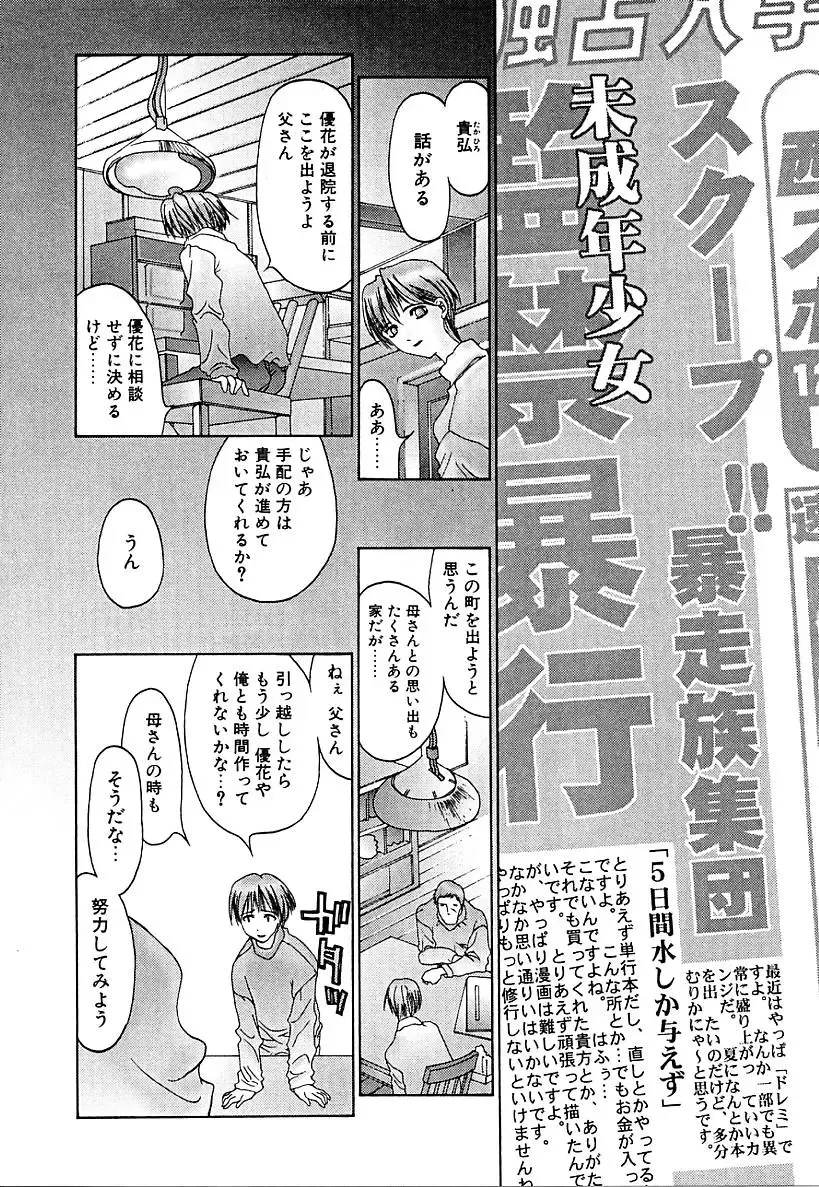 [Kojiki Ohji] Cashmere Fhentai - Page 119