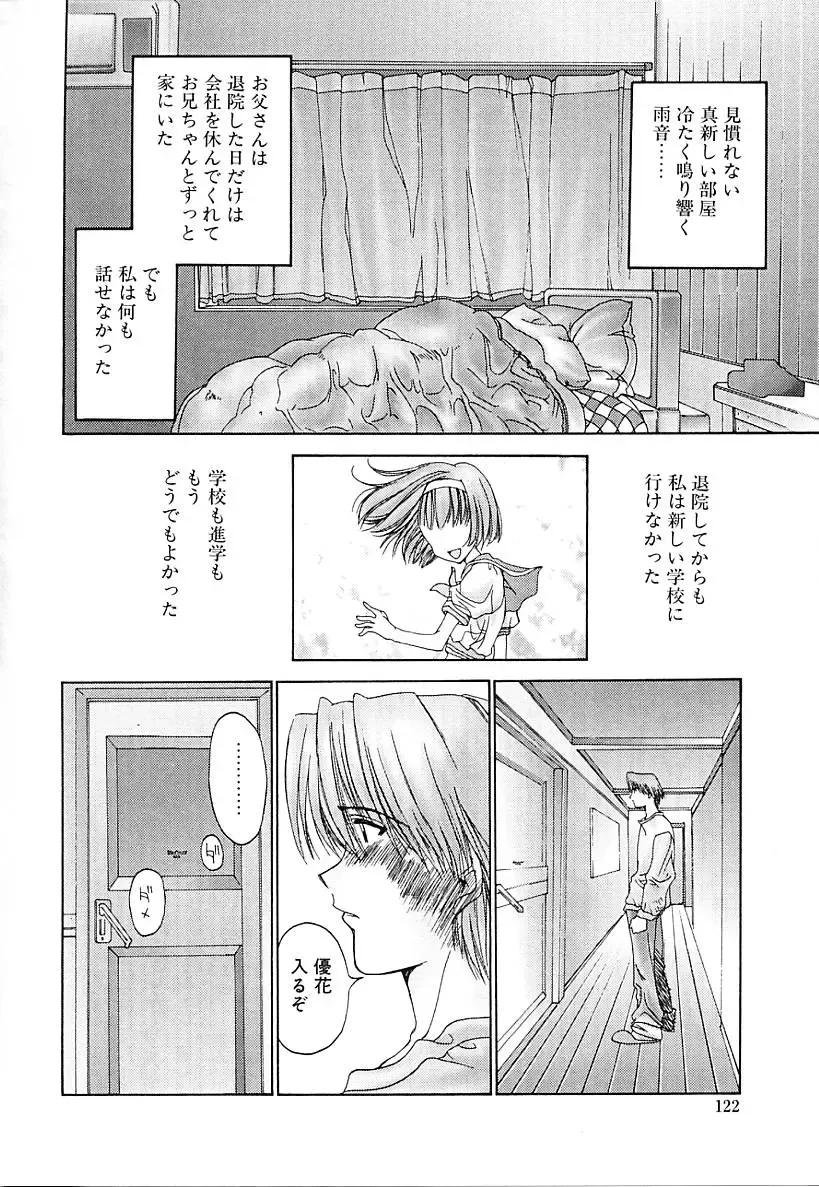 [Kojiki Ohji] Cashmere Fhentai - Page 120