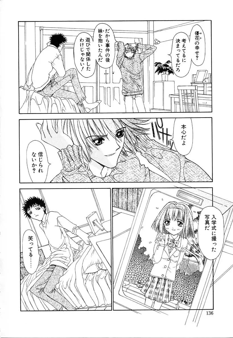 [Kojiki Ohji] Cashmere Fhentai - Page 134