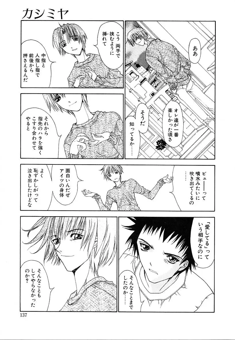 [Kojiki Ohji] Cashmere Fhentai - Page 135