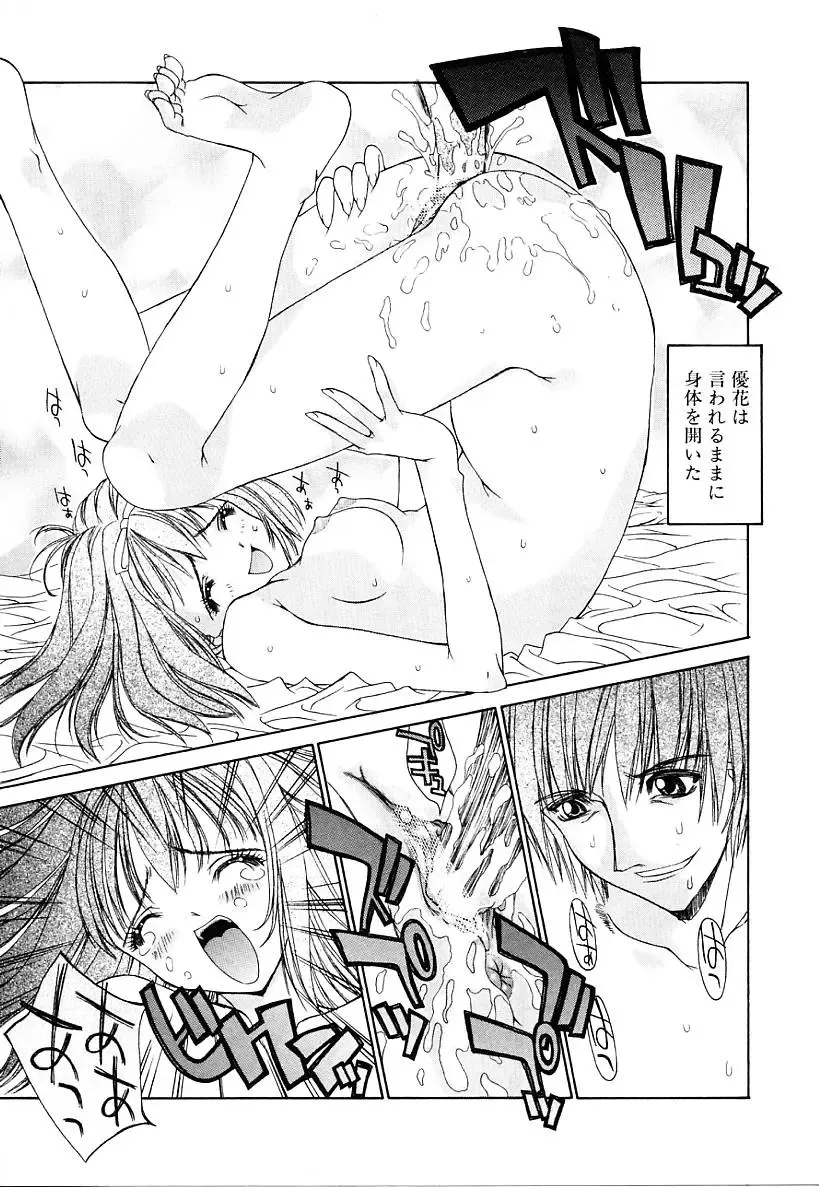 [Kojiki Ohji] Cashmere Fhentai - Page 139