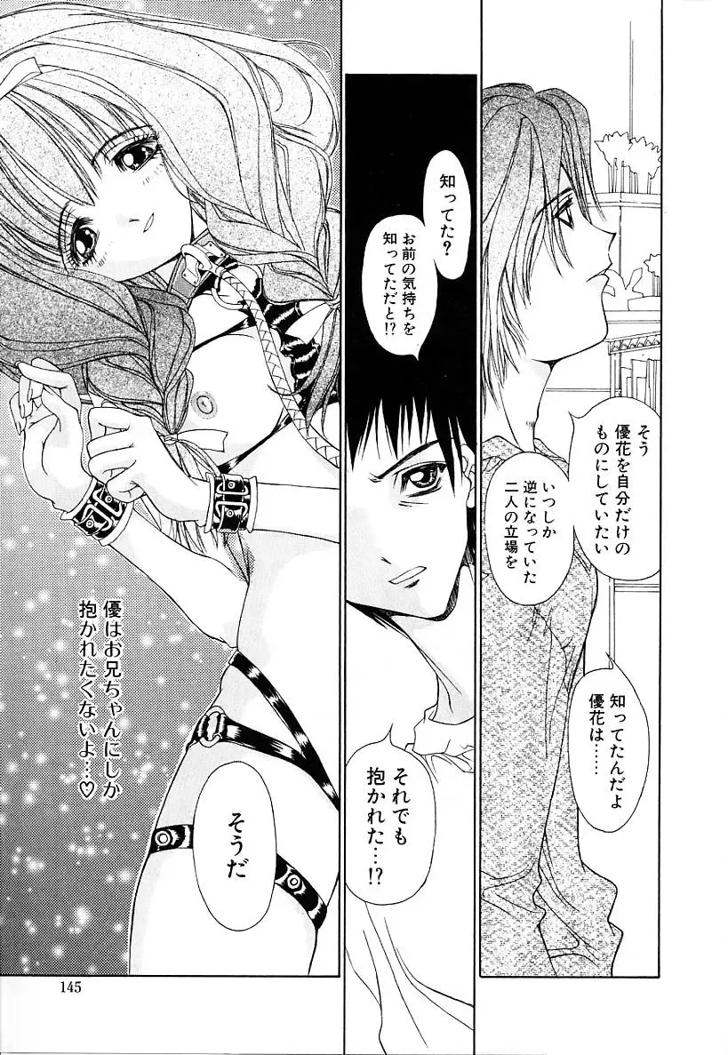 [Kojiki Ohji] Cashmere Fhentai - Page 143