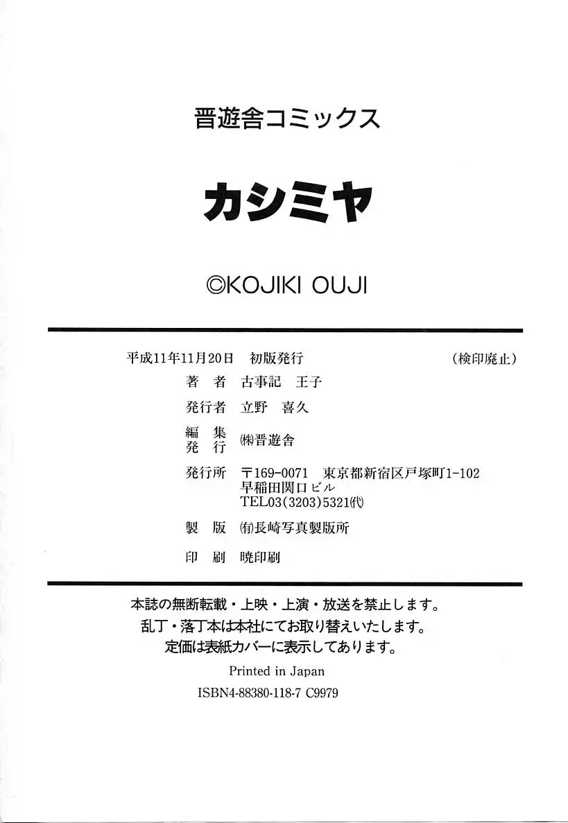 [Kojiki Ohji] Cashmere Fhentai - Page 178