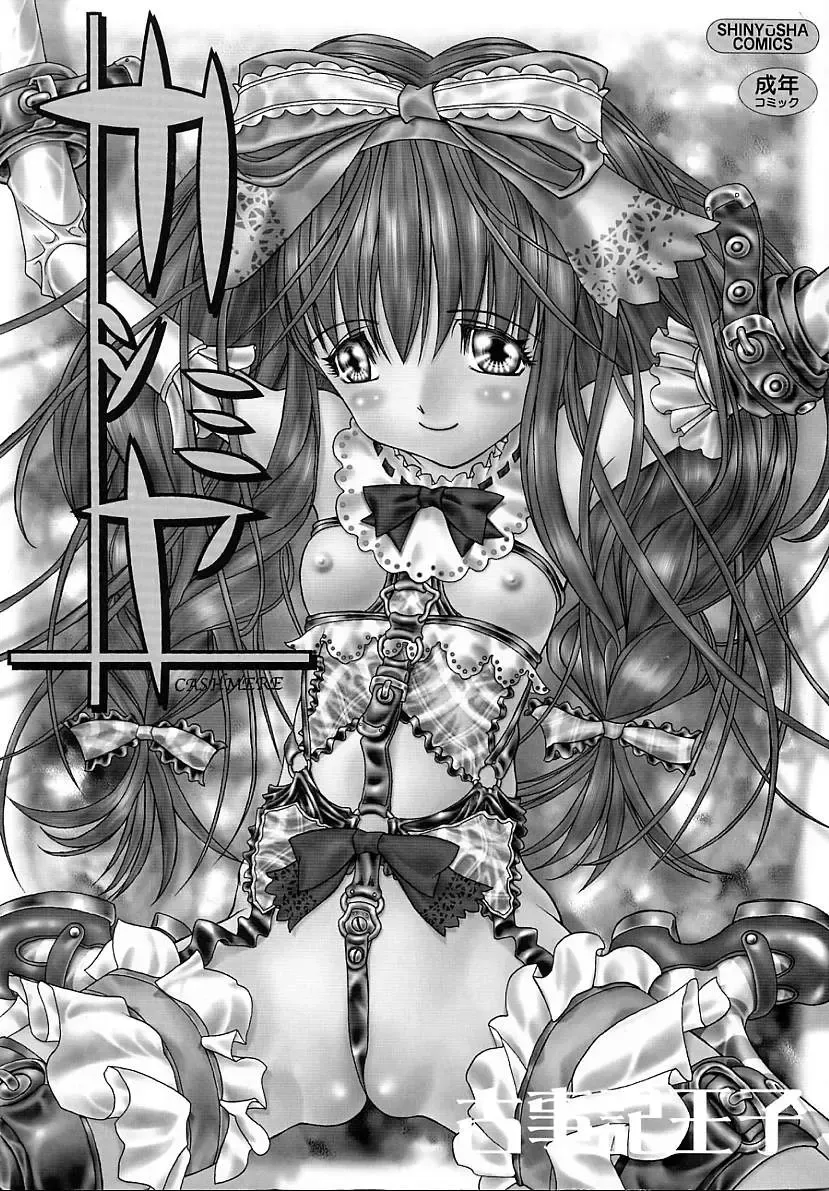 [Kojiki Ohji] Cashmere Fhentai - Page 2