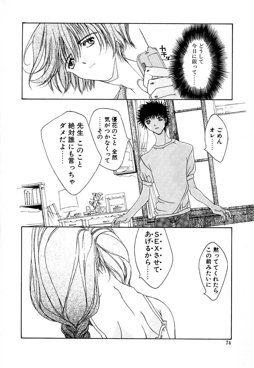 [Kojiki Ohji] Cashmere Fhentai - Page 72