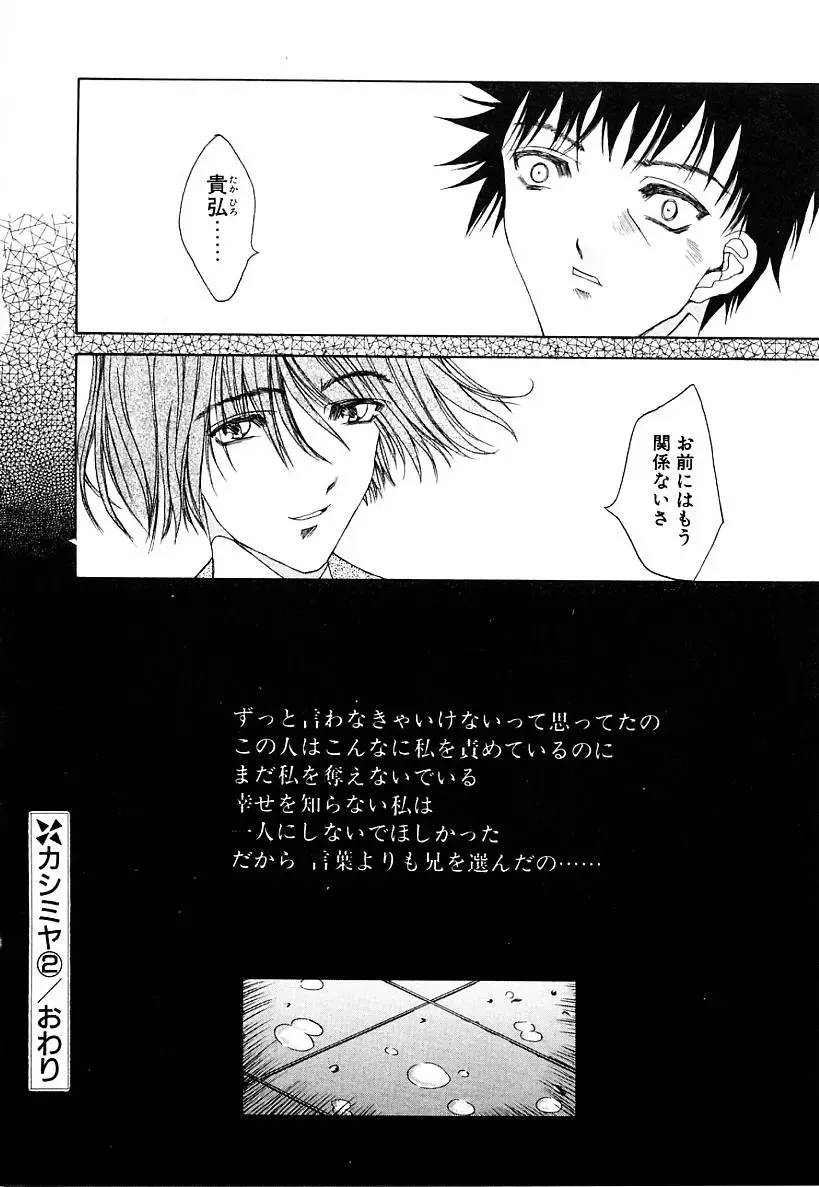 [Kojiki Ohji] Cashmere Fhentai - Page 80