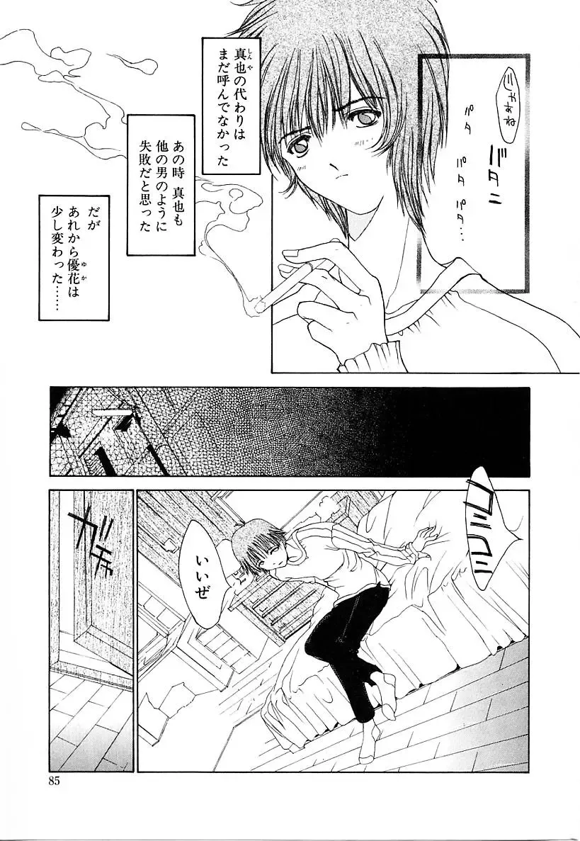 [Kojiki Ohji] Cashmere Fhentai - Page 83