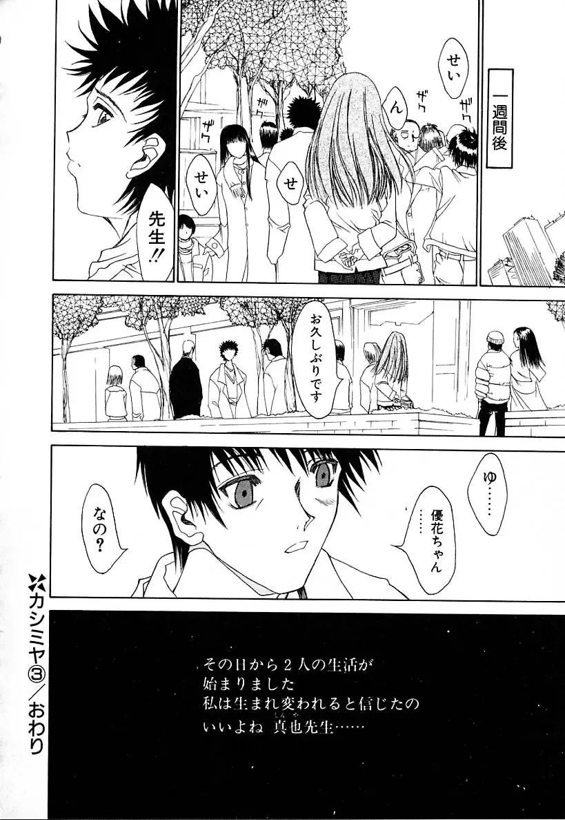 [Kojiki Ohji] Cashmere Fhentai - Page 96