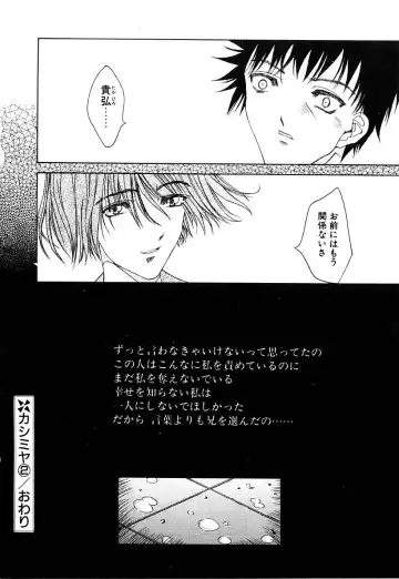 [Kojiki Ohji] Cashmere Fhentai - Page 80