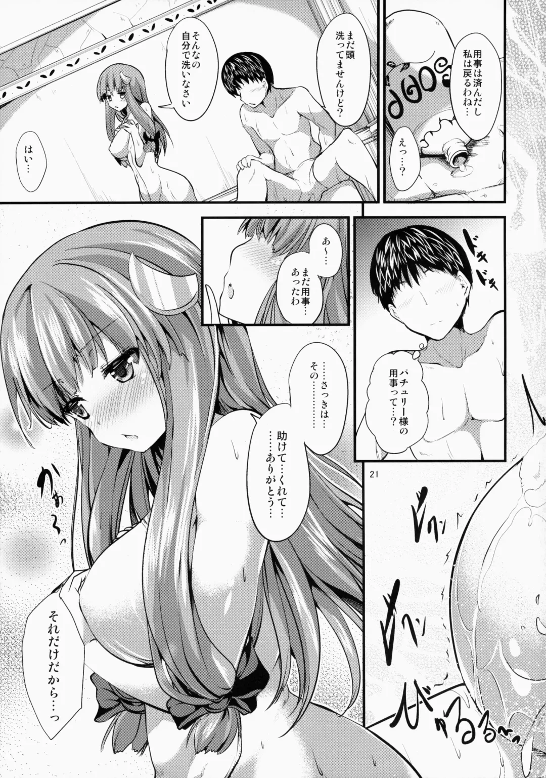 [Ma-sa] Awacche Fhentai - Page 21