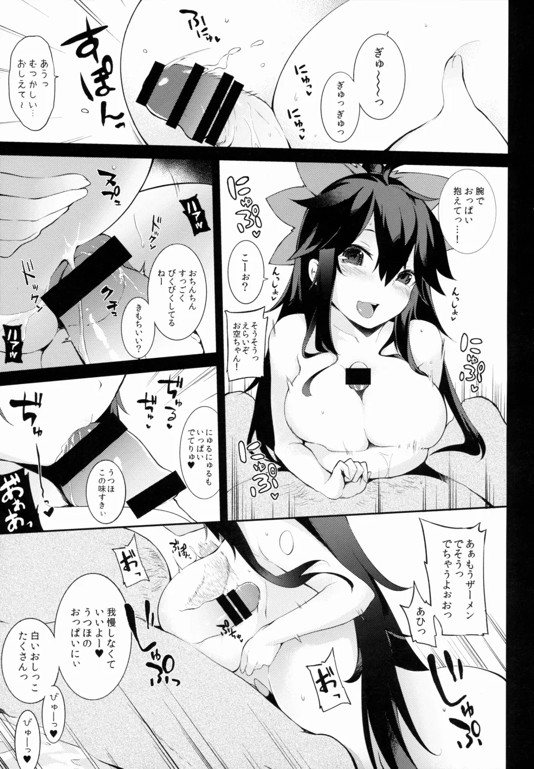 [Saryuu] Yatagarasu no Ongaeshi Fhentai - Page 18