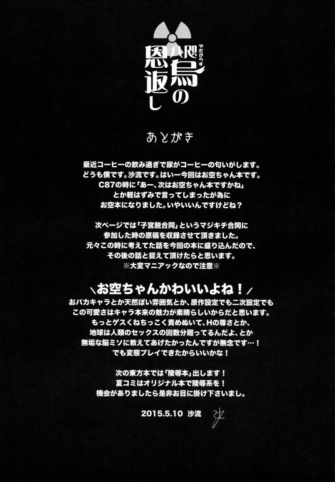 [Saryuu] Yatagarasu no Ongaeshi Fhentai - Page 20