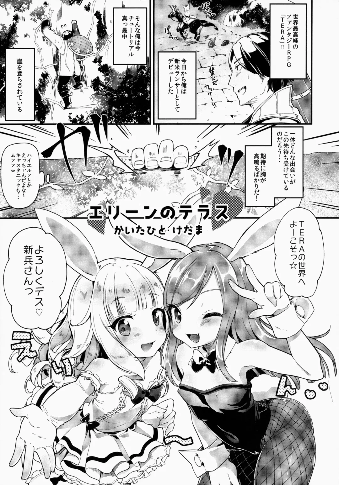 Elin-chan to... Fhentai - Page 5