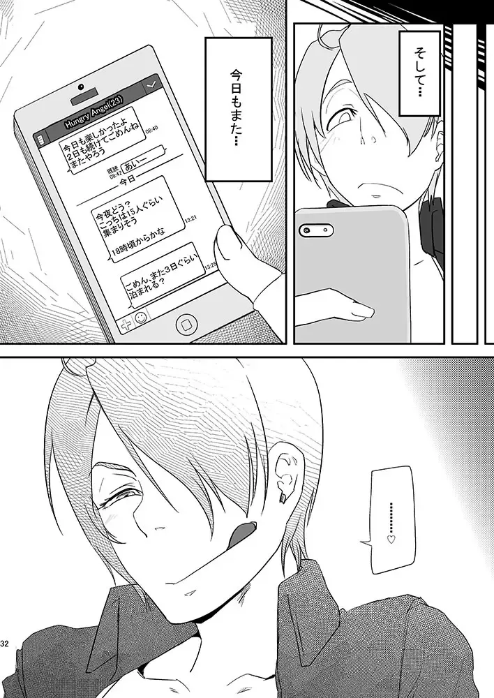 [Orita] Hungry Angel Fhentai - Page 32