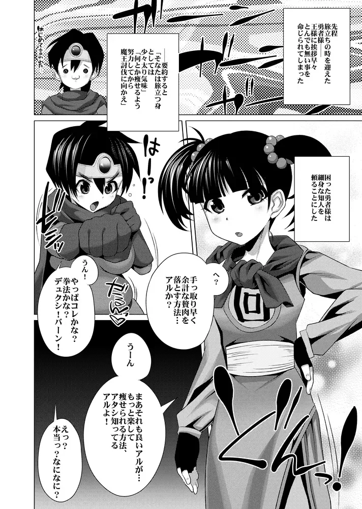 [Agawa Ryo - Bbsacon - Hato] H na Hokora - Shugyou no Sho Fhentai - Page 5