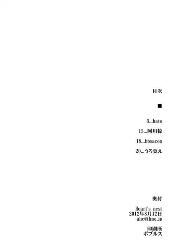 [Agawa Ryo - Bbsacon - Hato] H na Hokora - Shugyou no Sho Fhentai - Page 3