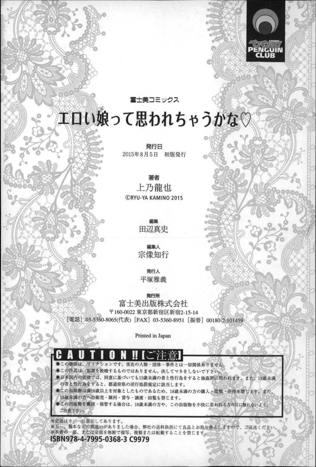 [Kamino Ryu-ya] Eroi Ko tte Omowarechau kana Fhentai - Page 199