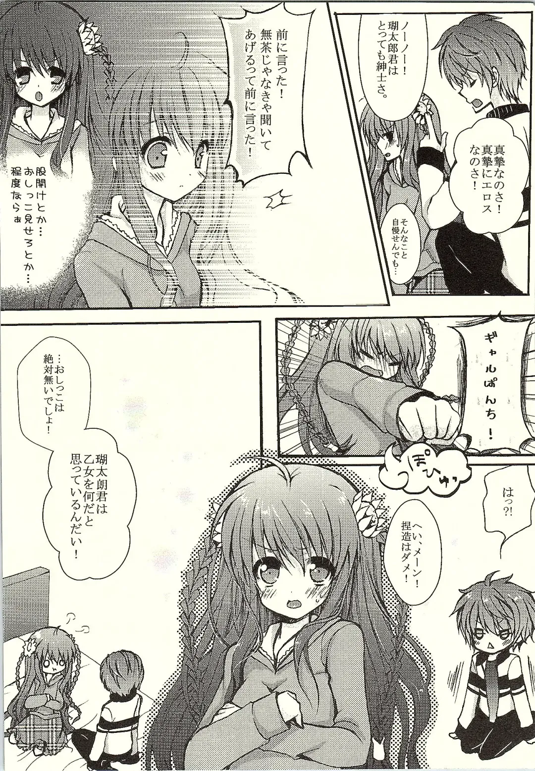 [Shiraichigo] Kotori*Taste Fhentai - Page 3