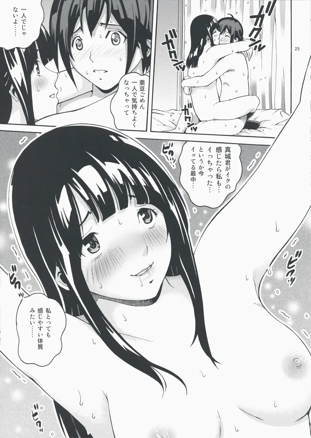 [Kitani Sai] ANGEL PAIN 17 - Hatsuman. Fhentai - Page 25