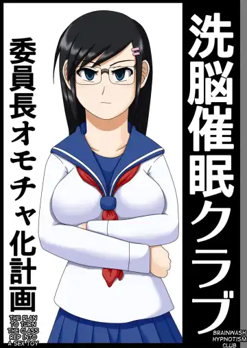 Sennou Saimin Club ~ Iinchou Omocha-ka Keikaku ~ Fhentai - Page 3