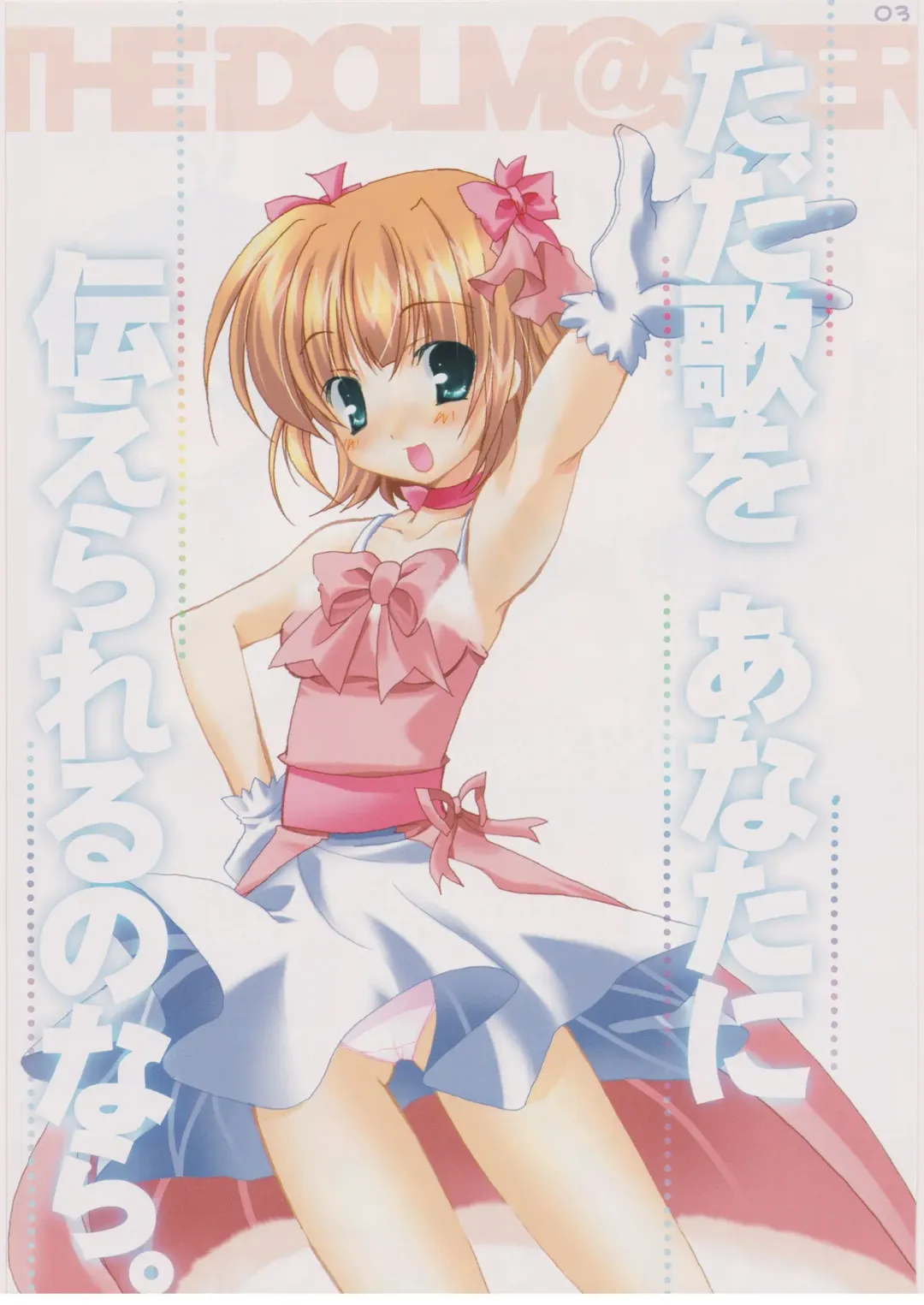 [Takatori Umi] Tada Uta o Anata ni Tsutaerareru no nara. Fhentai - Page 2