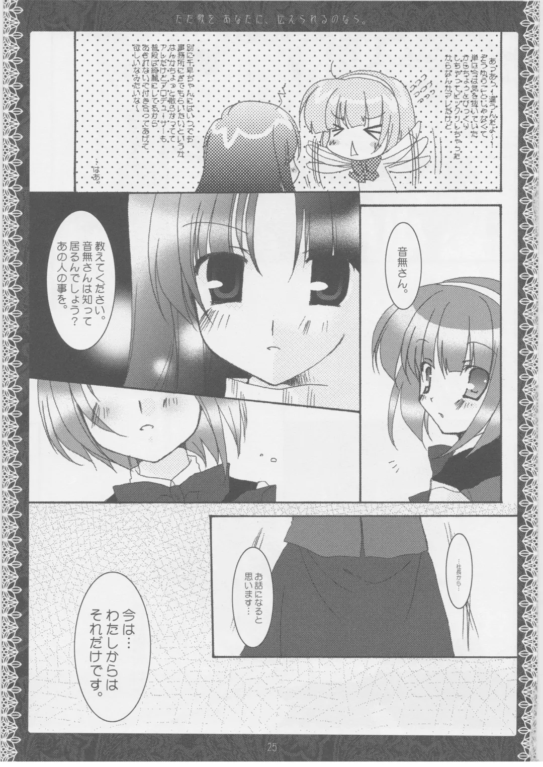 [Takatori Umi] Tada Uta o Anata ni Tsutaerareru no nara. Fhentai - Page 24