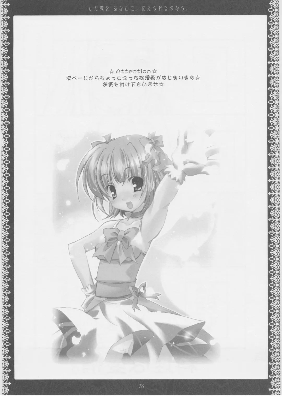 [Takatori Umi] Tada Uta o Anata ni Tsutaerareru no nara. Fhentai - Page 27