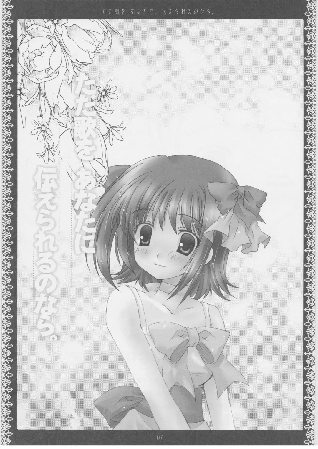 [Takatori Umi] Tada Uta o Anata ni Tsutaerareru no nara. Fhentai - Page 6