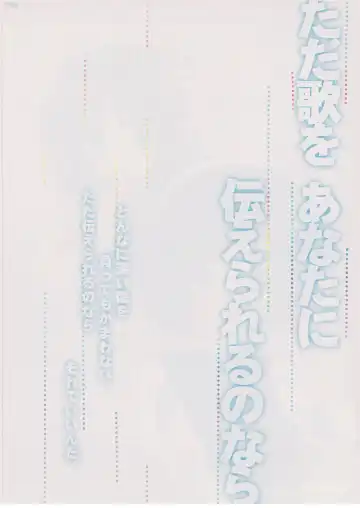 [Takatori Umi] Tada Uta o Anata ni Tsutaerareru no nara. Fhentai - Page 5