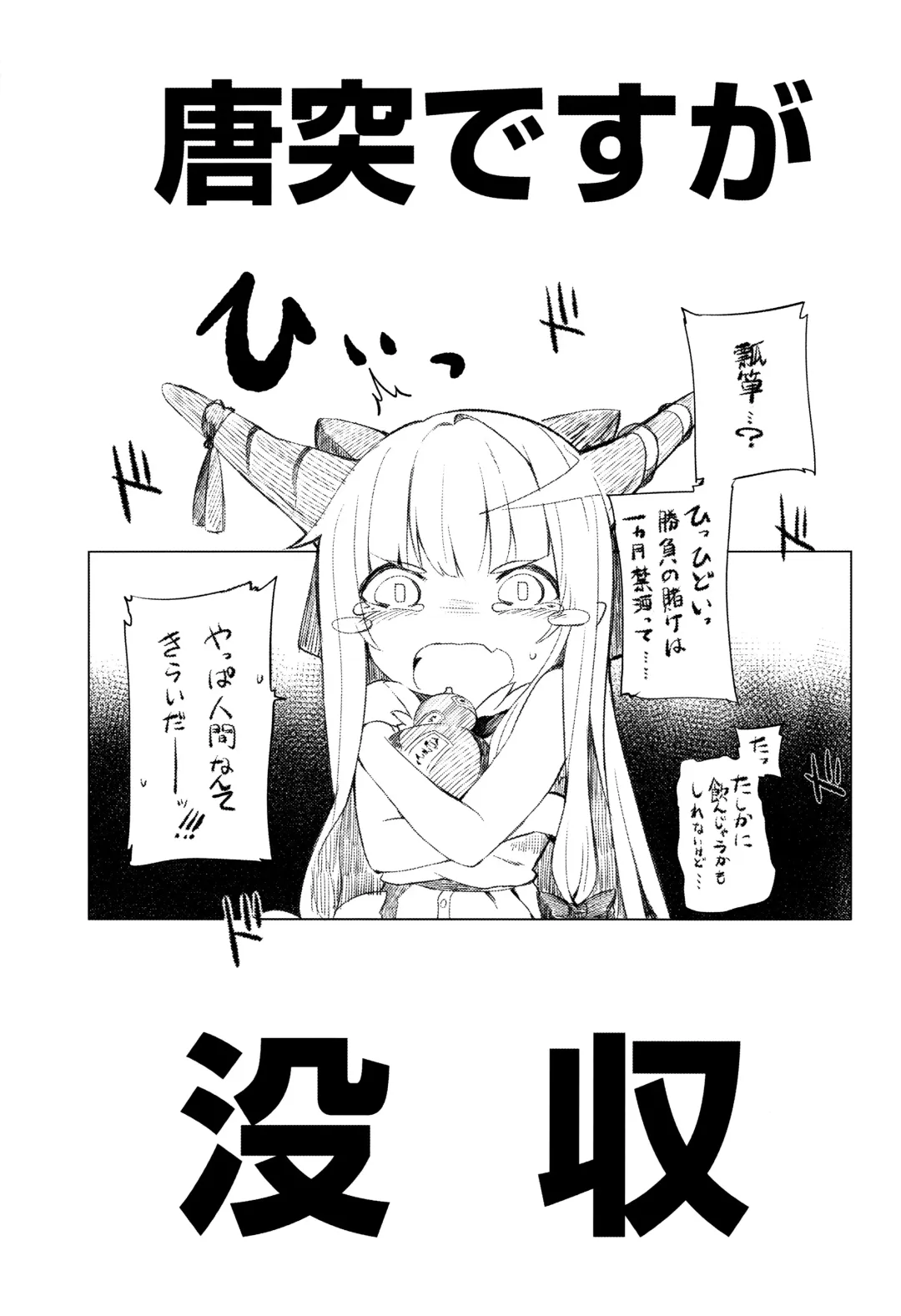 [Saryuu] Suika ni Kinshu Seikatsu sasete Sexros Suru Hon Fhentai - Page 2
