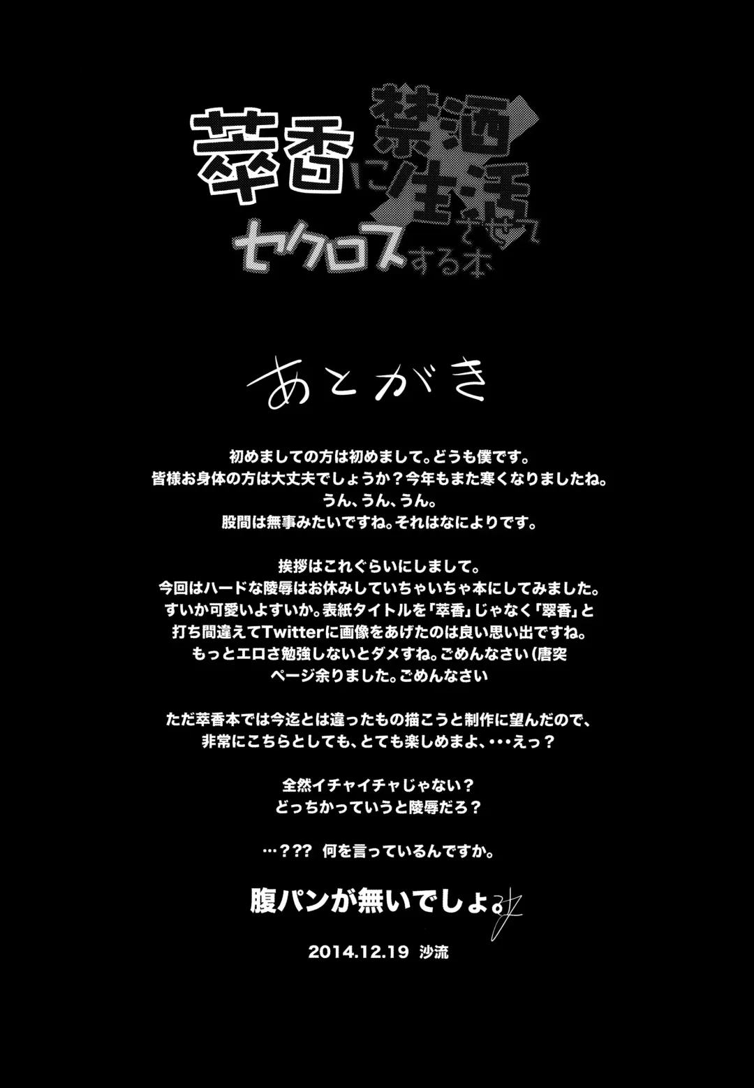 [Saryuu] Suika ni Kinshu Seikatsu sasete Sexros Suru Hon Fhentai - Page 22