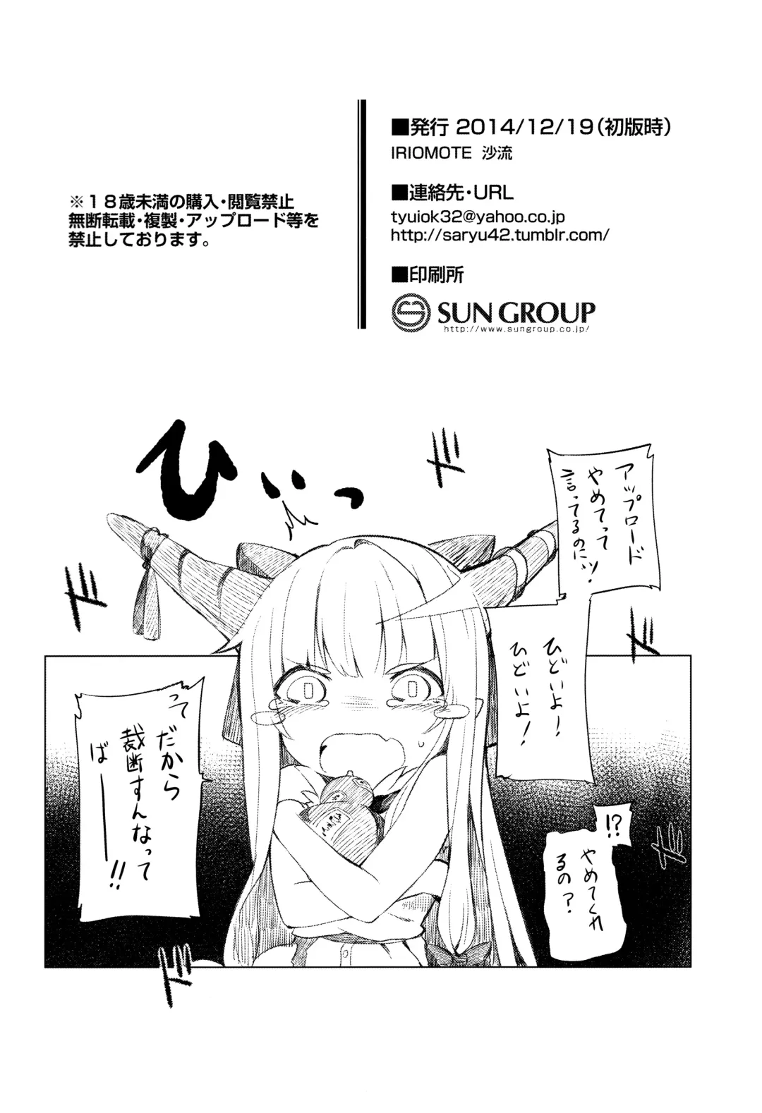 [Saryuu] Suika ni Kinshu Seikatsu sasete Sexros Suru Hon Fhentai - Page 25