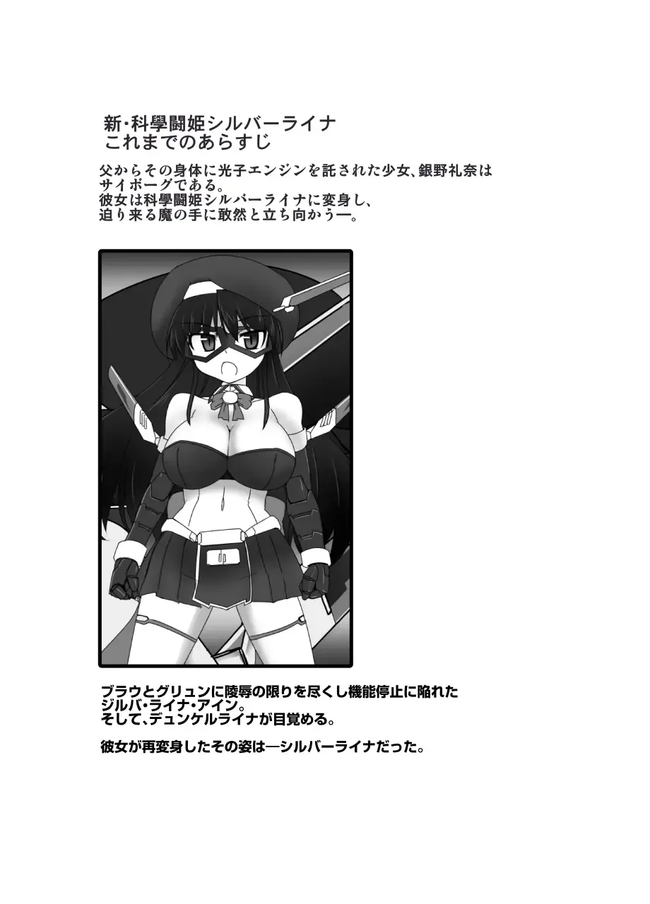 [Tokihama Jiro] Shin ・Kagaku Touki Silver Raina 13 Fhentai - Page 3