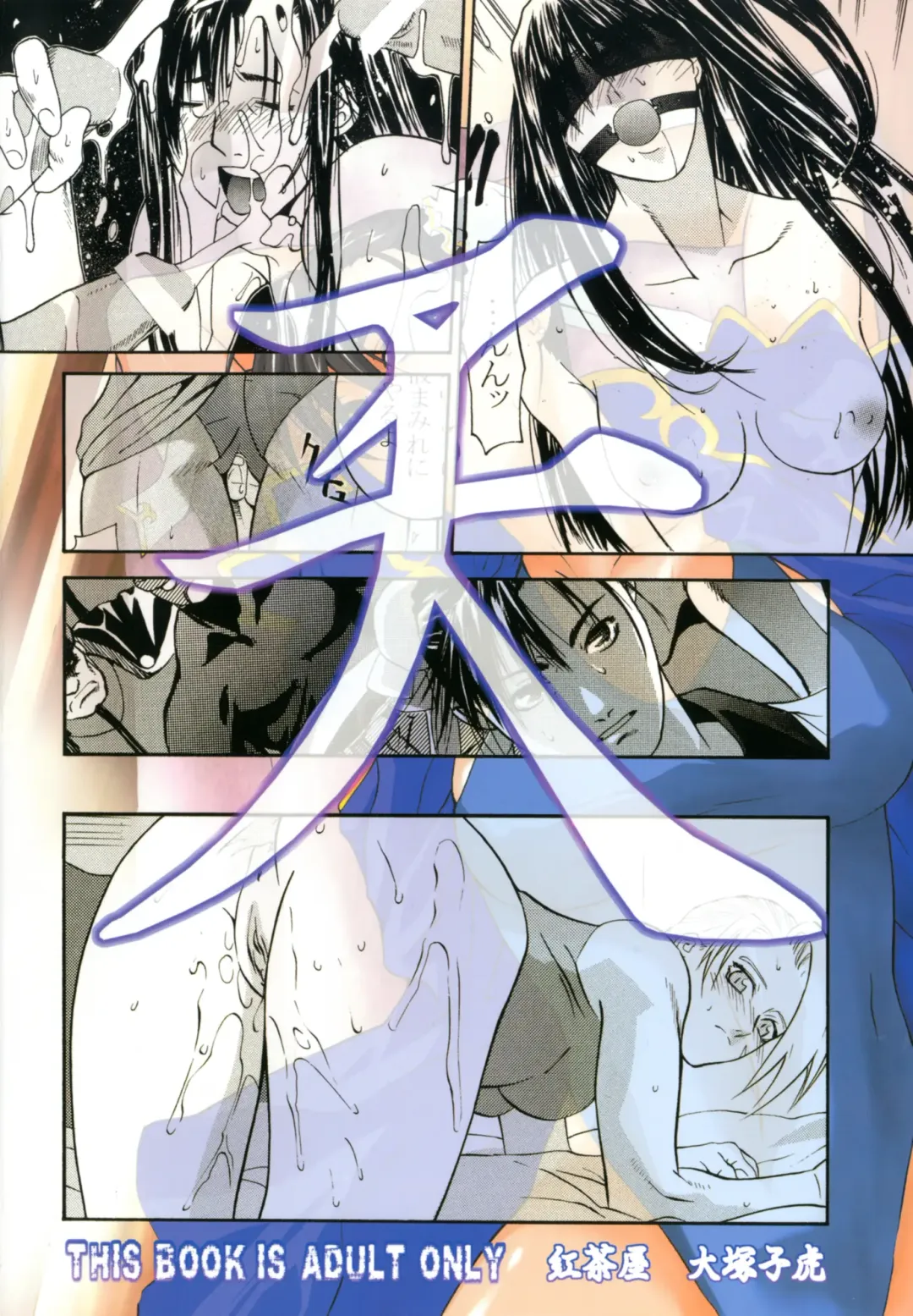 [Ootsuka Kotora] Tenimuhou 3+4 Soushuuhen Fhentai - Page 160