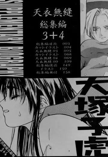 [Ootsuka Kotora] Tenimuhou 3+4 Soushuuhen Fhentai - Page 3