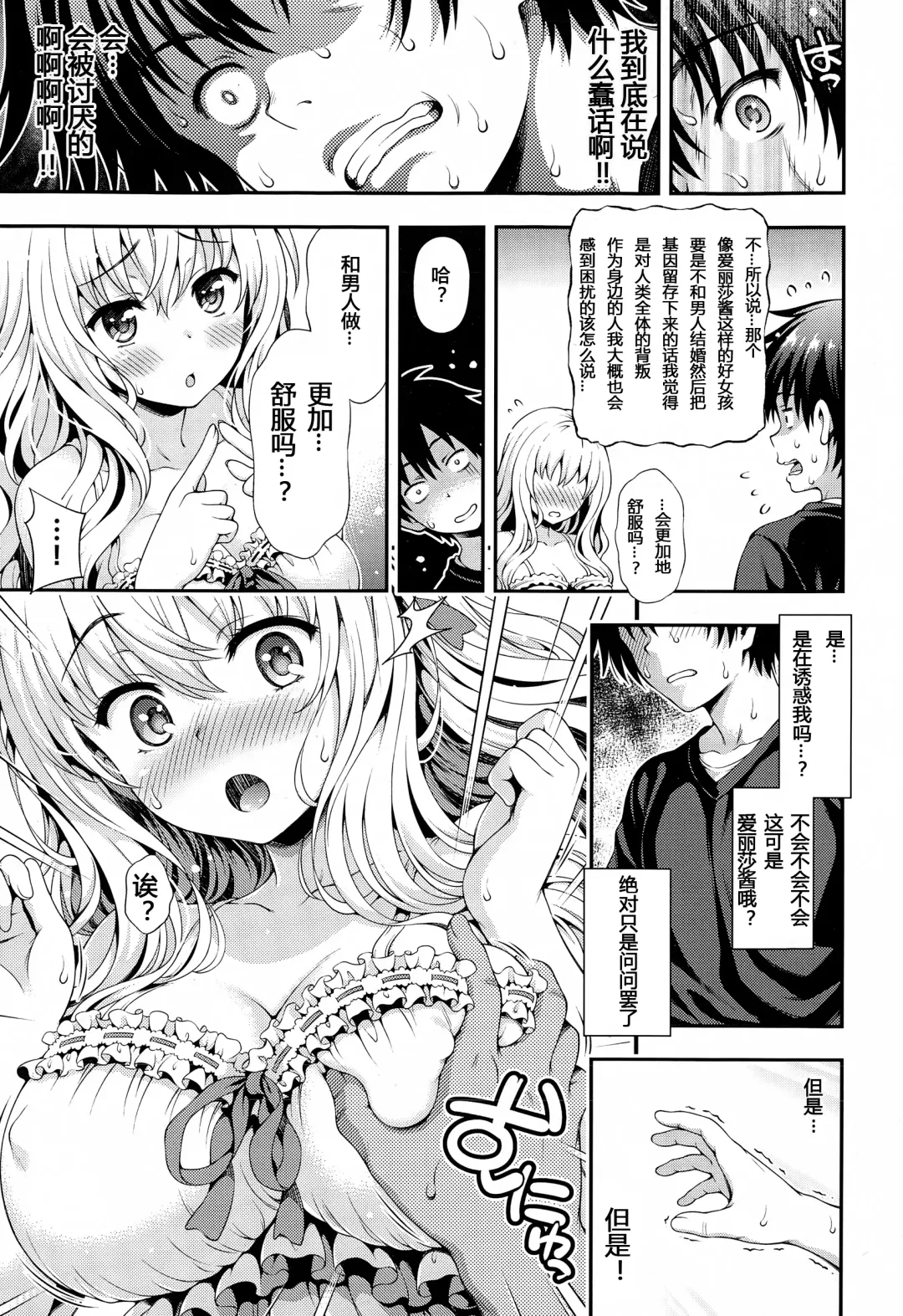 [Yakiniku King] Sweet & Sour Fhentai - Page 11