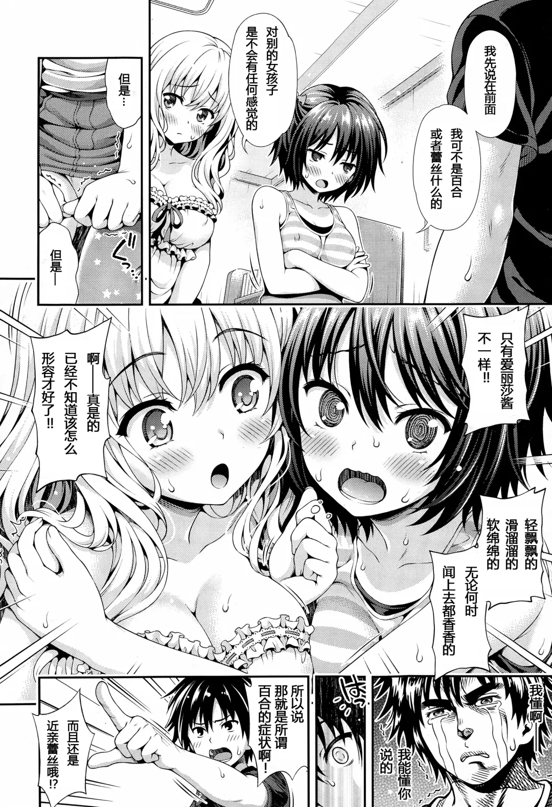 [Yakiniku King] Sweet & Sour Fhentai - Page 8