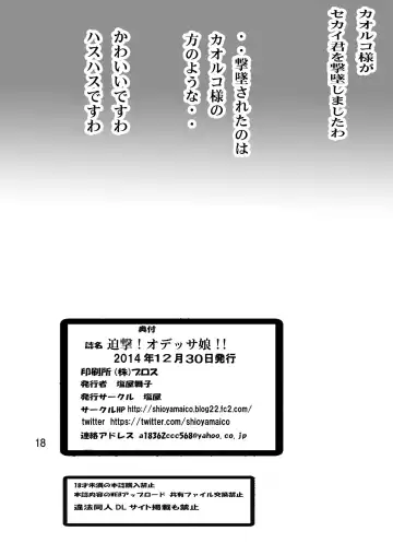 [Shioya Maico] Hakugeki! Odessa Musume!! Fhentai - Page 17