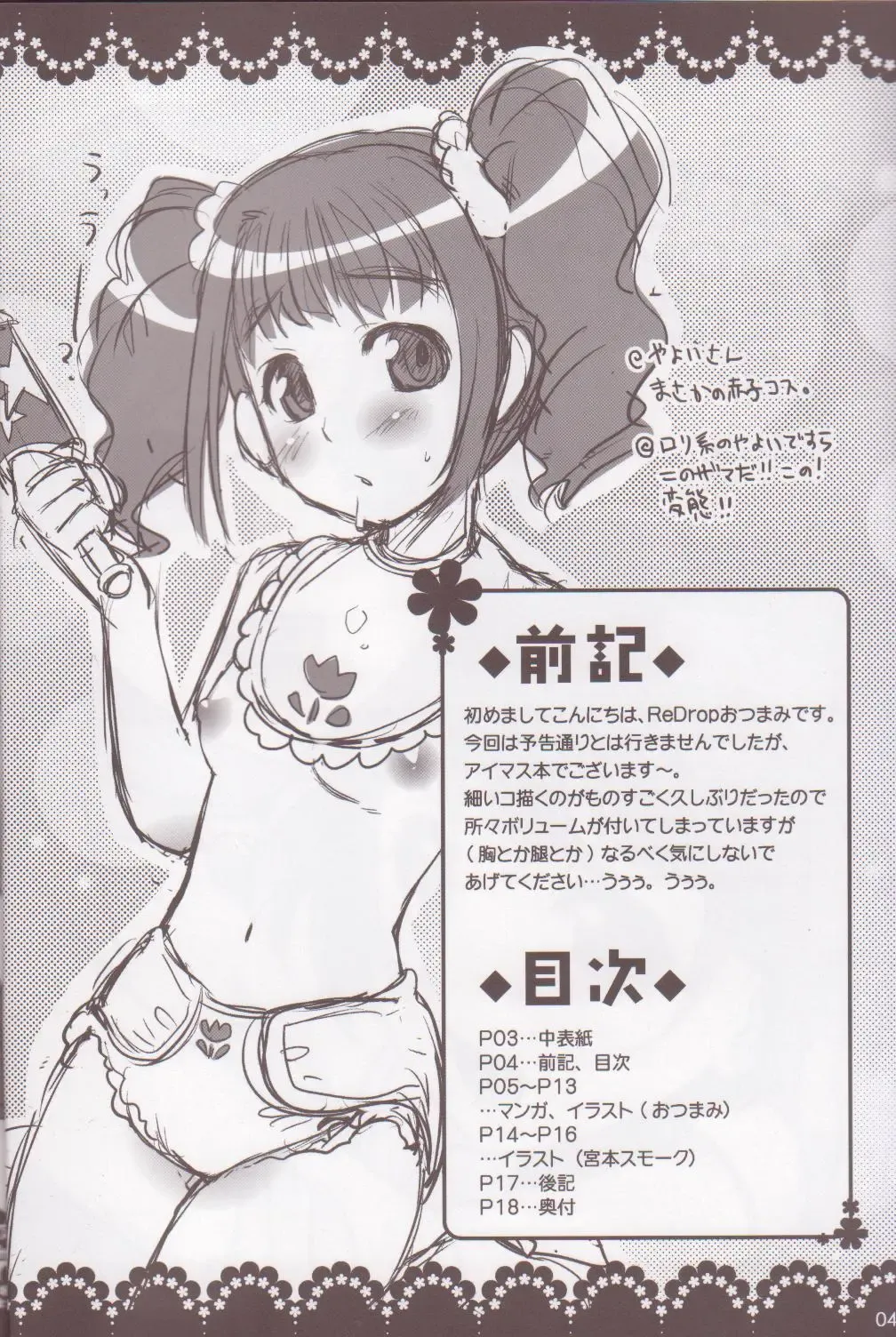 [Otsumami] Candy Pop Star Fhentai - Page 3