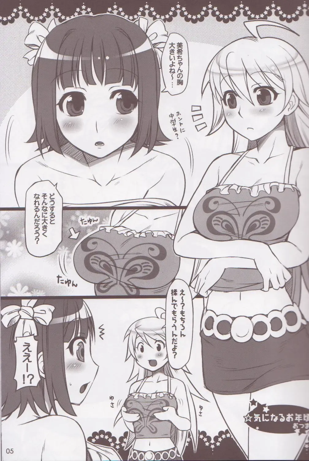 [Otsumami] Candy Pop Star Fhentai - Page 4