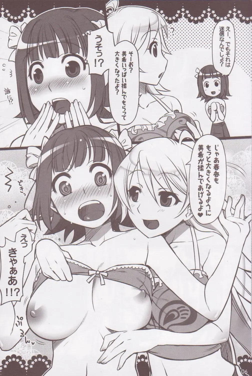 [Otsumami] Candy Pop Star Fhentai - Page 5